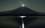 パール富士　月と金星　２０１２．０９．１３　０３：１３　田貫湖畔