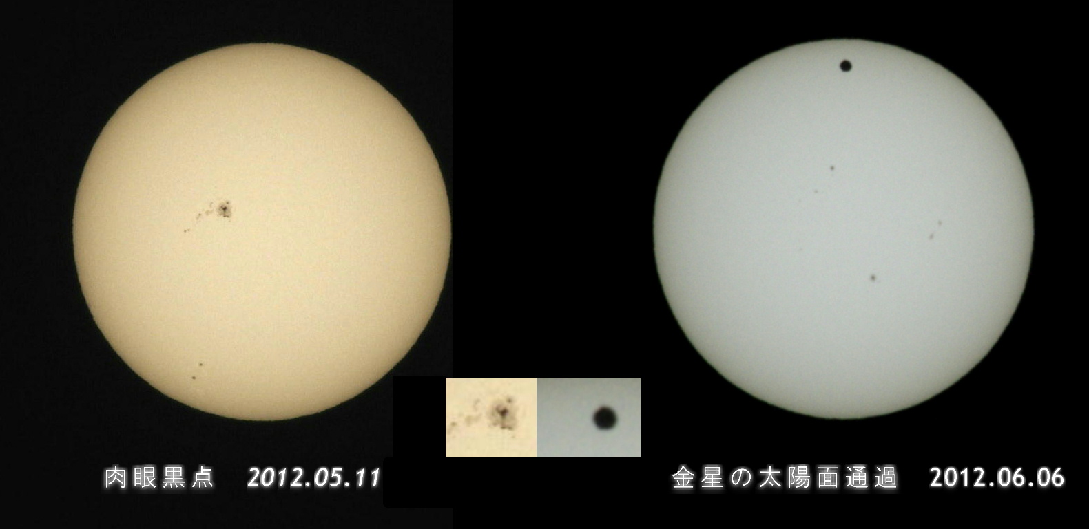 肉眼黒点と金星の見かけの大きさ比較